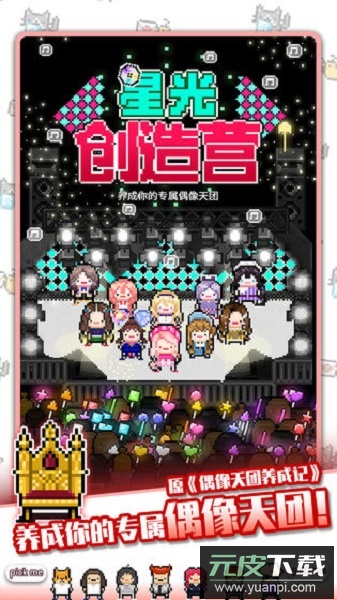 星光创造营最新版截图1