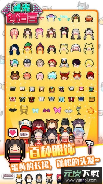 星光创造营最新版截图2