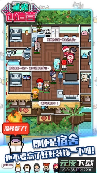 星光创造营最新版截图3