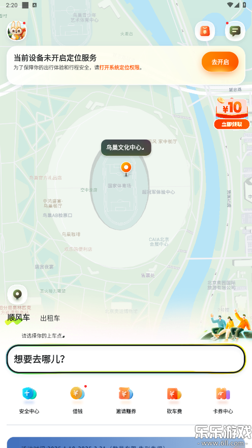 嘀嗒出行下载手机版截图1