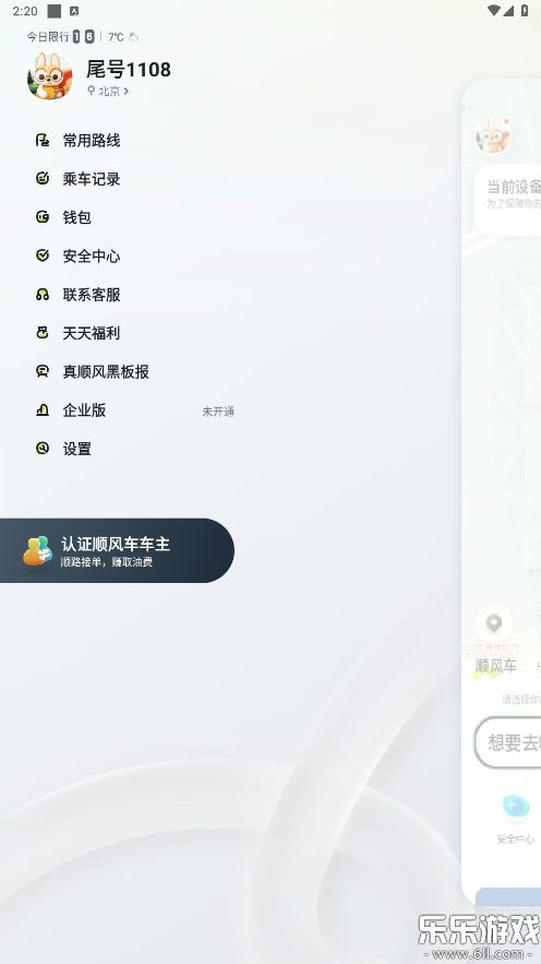 嘀嗒出行下载手机版截图2