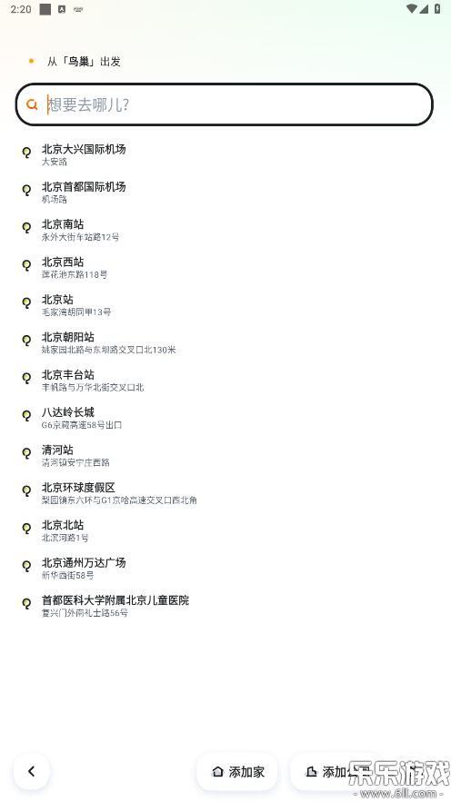 嘀嗒出行下载手机版截图4