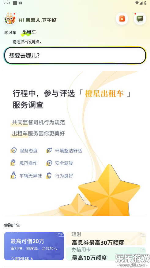 嘀嗒出行下载手机版截图5