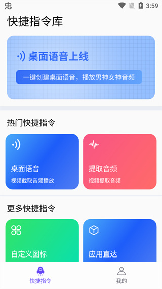 快捷指令库app最新版截图5