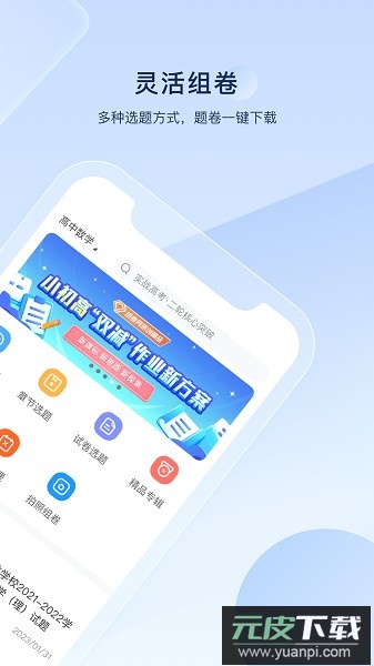 组卷网官方版截图1