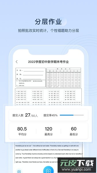 组卷网官方版截图2