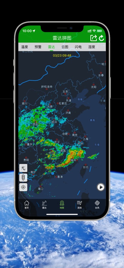 卫星云图app官方版下载截图1