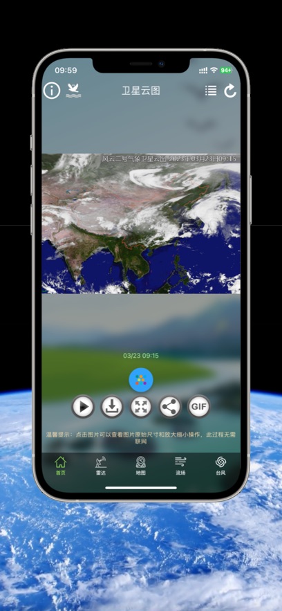 卫星云图app官方版下载截图3