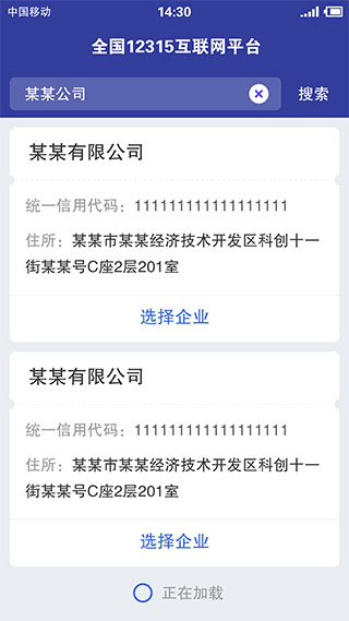 12315网上投诉平台截图3