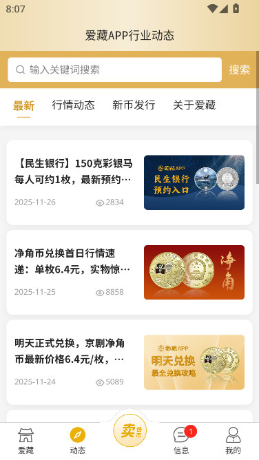 爱藏钱币app下载安装最新版截图2