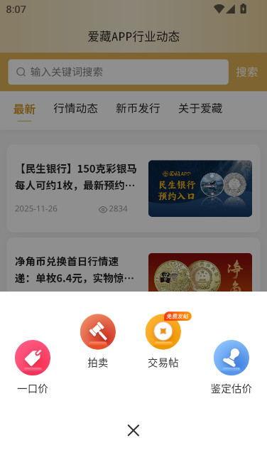 爱藏钱币app下载安装最新版截图3
