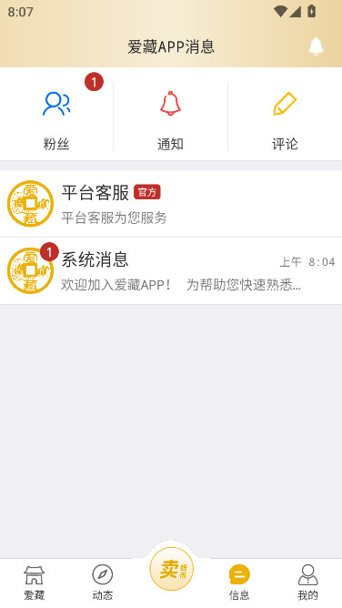 爱藏钱币app下载安装最新版截图4