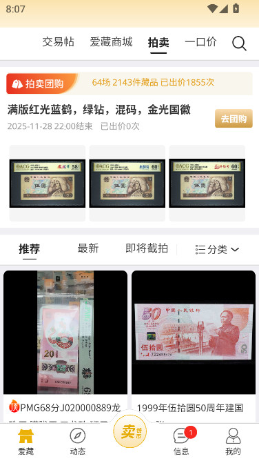 爱藏钱币app下载安装最新版截图5