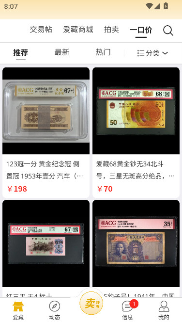 爱藏钱币app下载安装最新版截图6