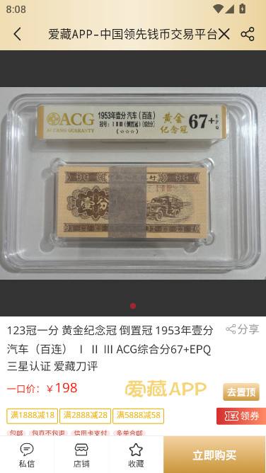 爱藏钱币app下载安装最新版截图7