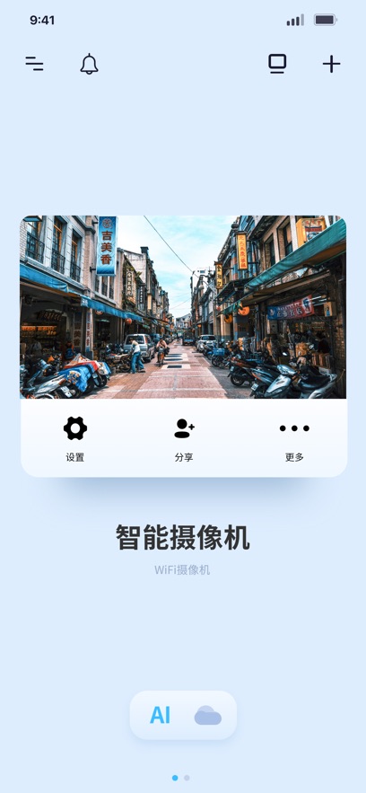 iCam365监控摄像头app最新版下载截图4