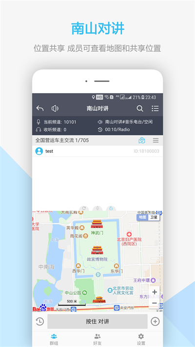 南山对讲机app截图5