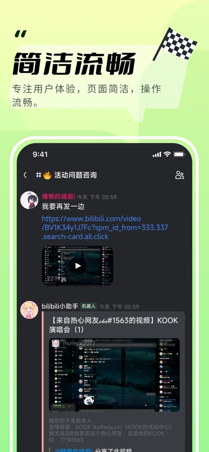 kook语音app最新版下载截图1