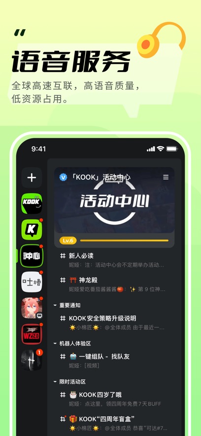 kook语音app最新版下载截图4