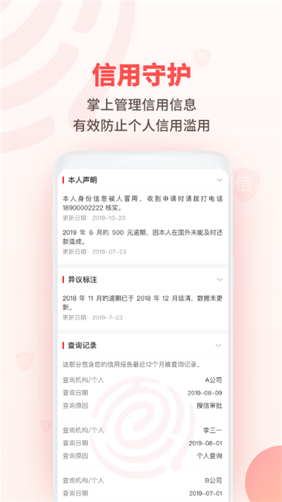 百行征信app官方版截图1