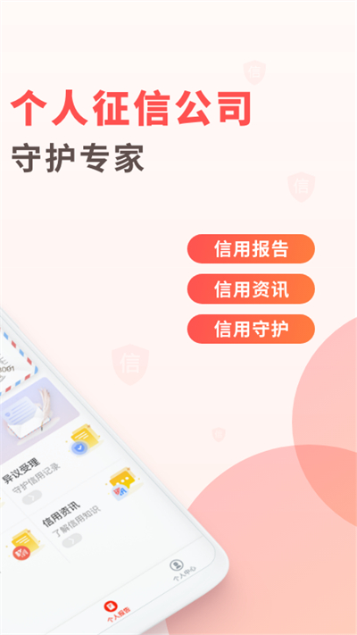 百行征信app官方版截图3