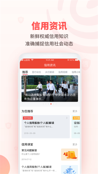 百行征信app官方版截图4