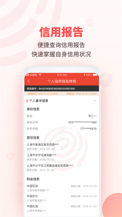 百行征信app官方版截图5
