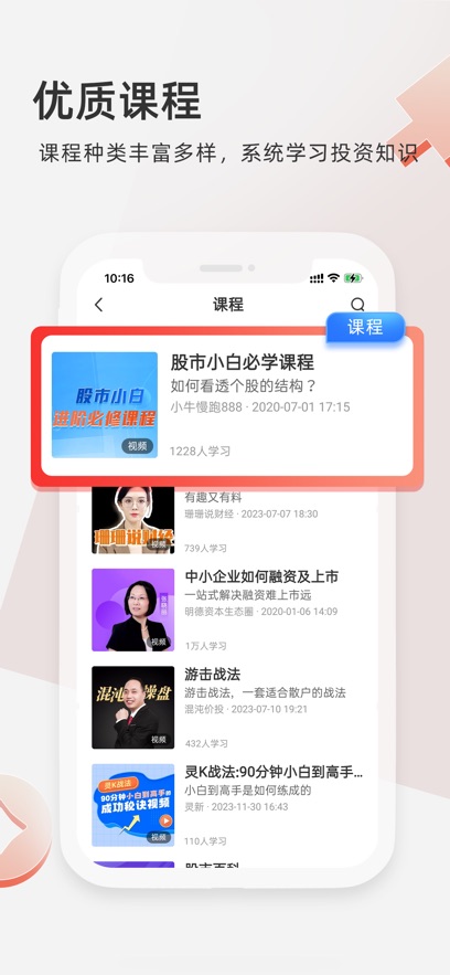 云掌财经app最新版本下载截图3