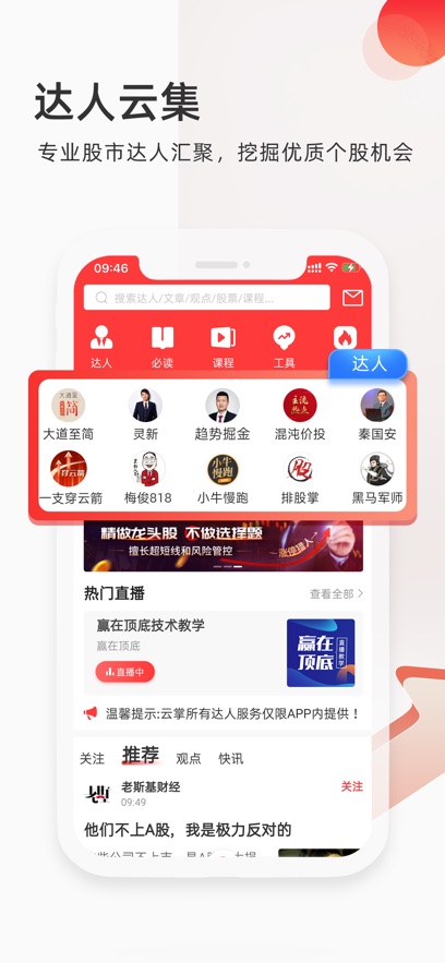 云掌财经app最新版本下载截图4