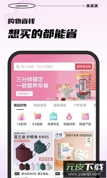 乐买买软件截图1