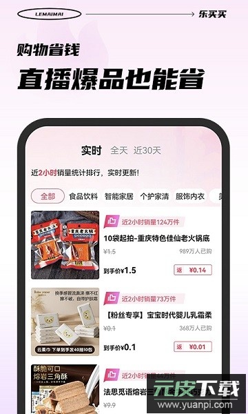 乐买买软件截图2