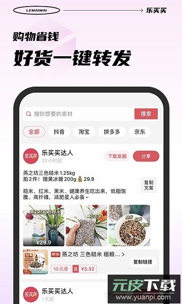 乐买买软件截图3