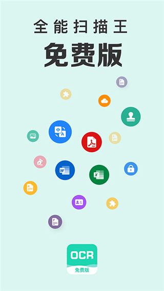 全能扫描王app官方版截图4