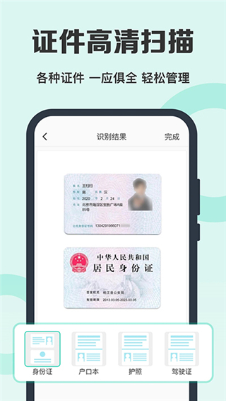 全能扫描王app官方版截图5