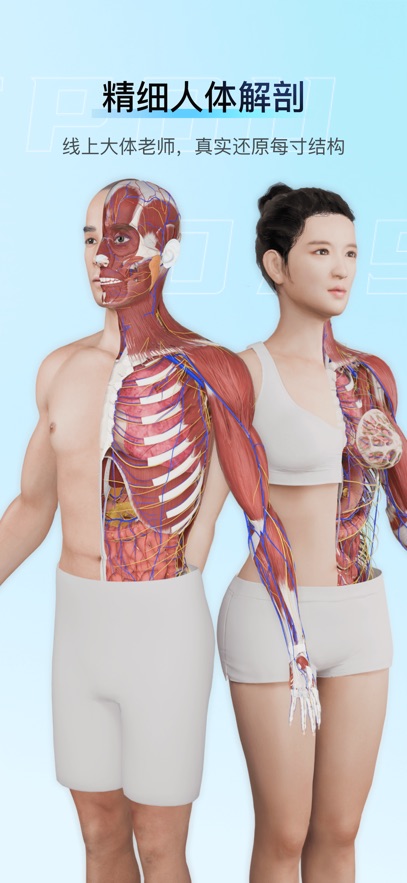 解剖大师app官方下载截图4