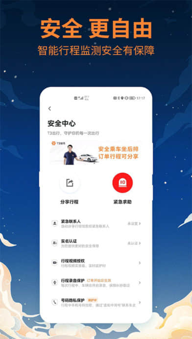 T3出行打车下载截图1