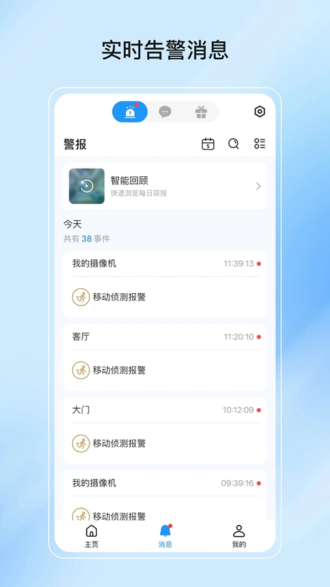 爱为物联app官方下载安装最新版截图3