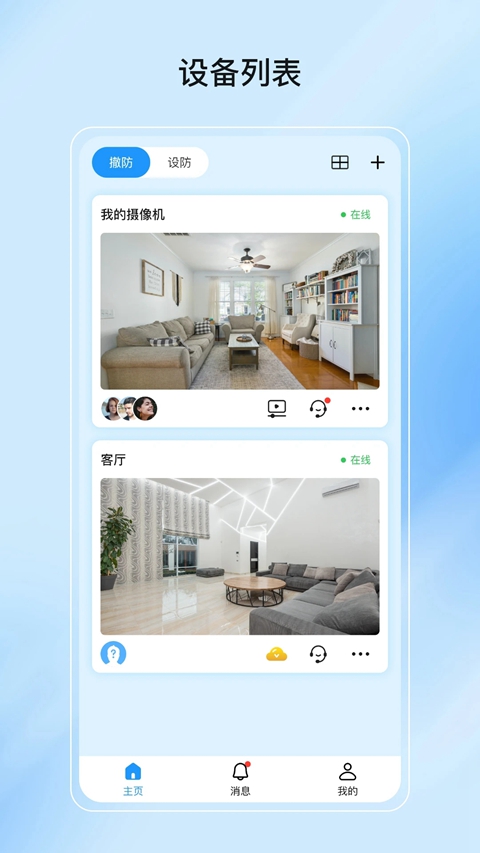 爱为物联app官方下载安装最新版截图4