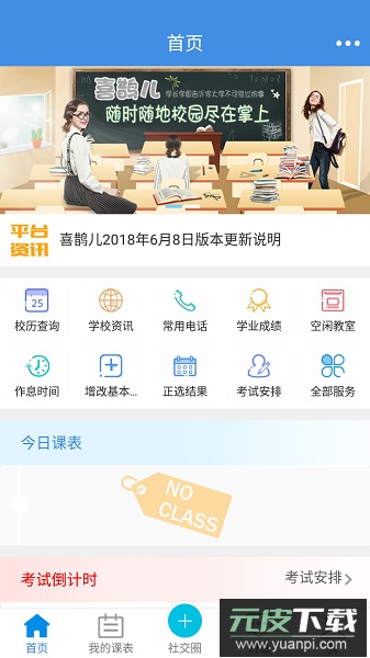 喜鹊儿手机版截图1