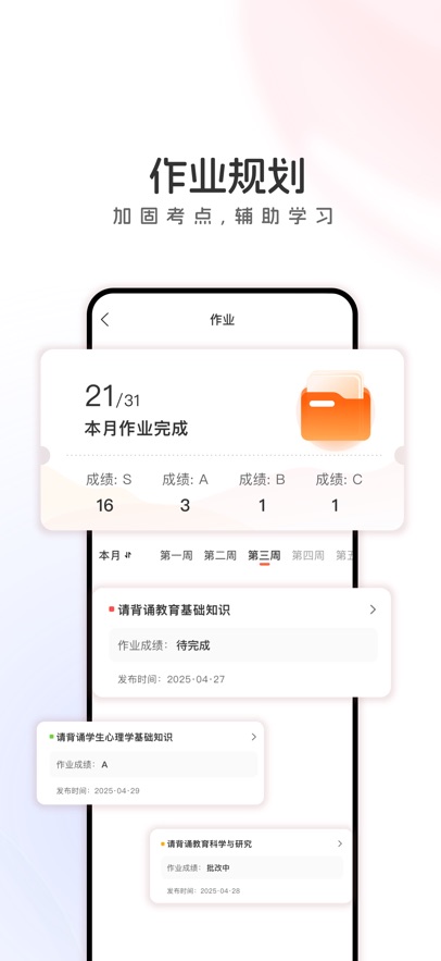 山香网校app最新版下载截图1