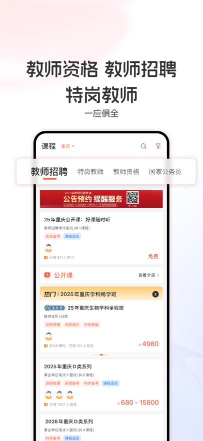 山香网校app最新版下载截图2