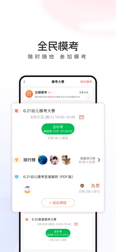山香网校app最新版下载截图3