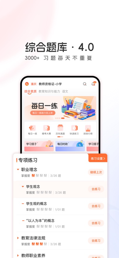 山香网校app最新版下载截图4