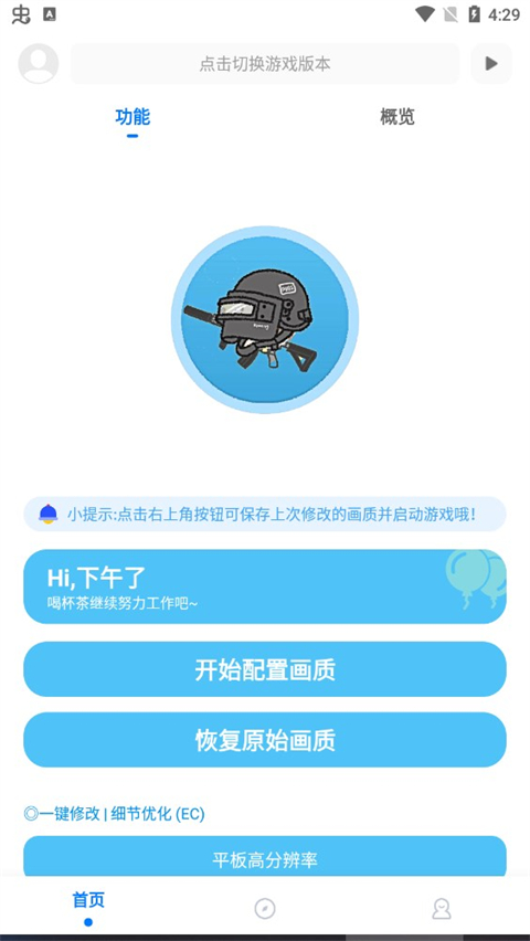 殇痕画质助手app最新版截图1