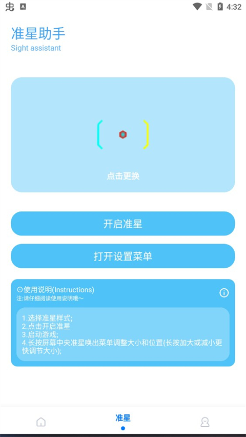殇痕画质助手app最新版截图2