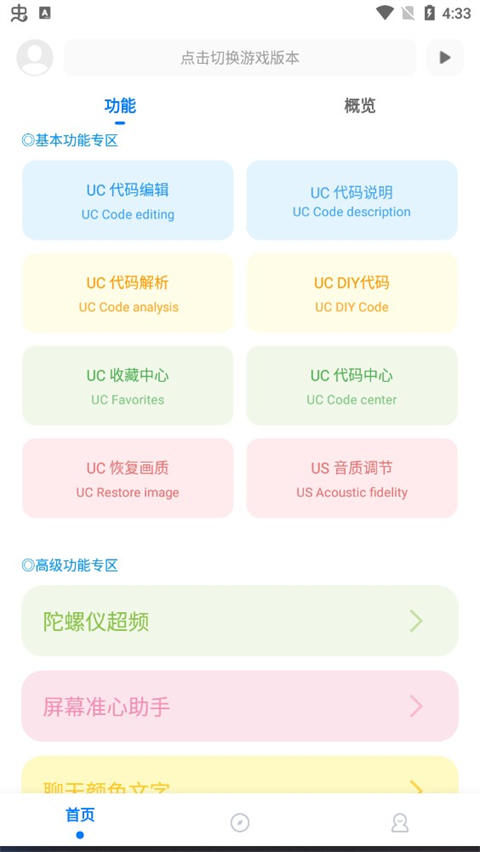 殇痕画质助手app最新版截图4