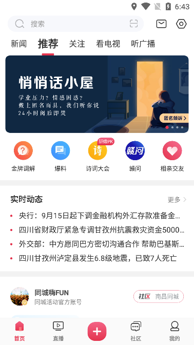 今视频(原手机江西台)app下载截图2