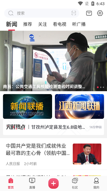 今视频(原手机江西台)app下载截图3