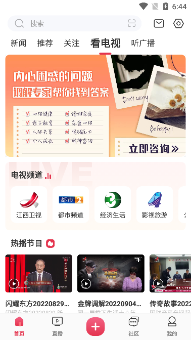 今视频(原手机江西台)app下载截图4