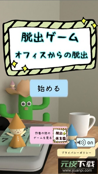 逃出办公室手游截图2